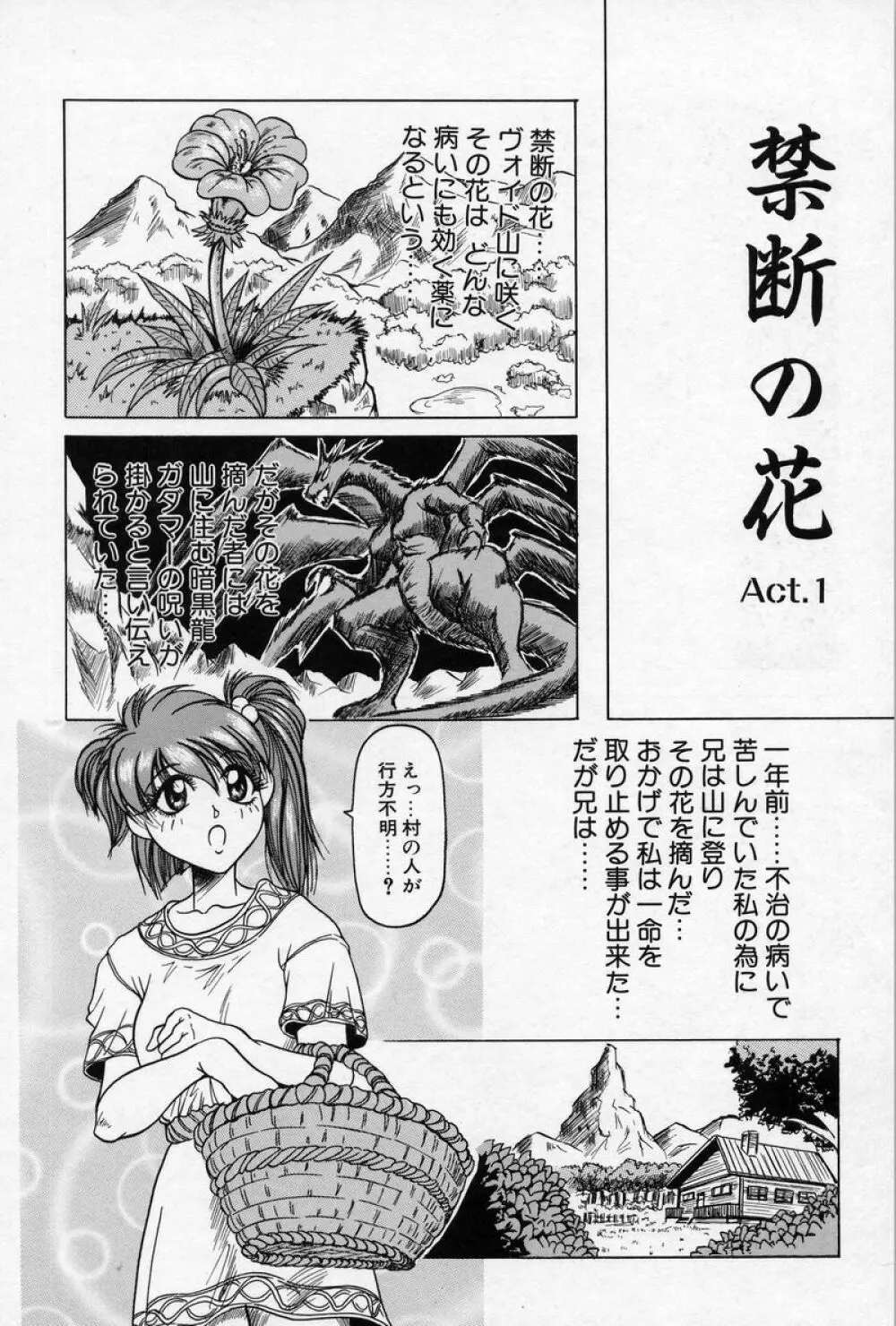 クロス オブ ダークネス Page.137