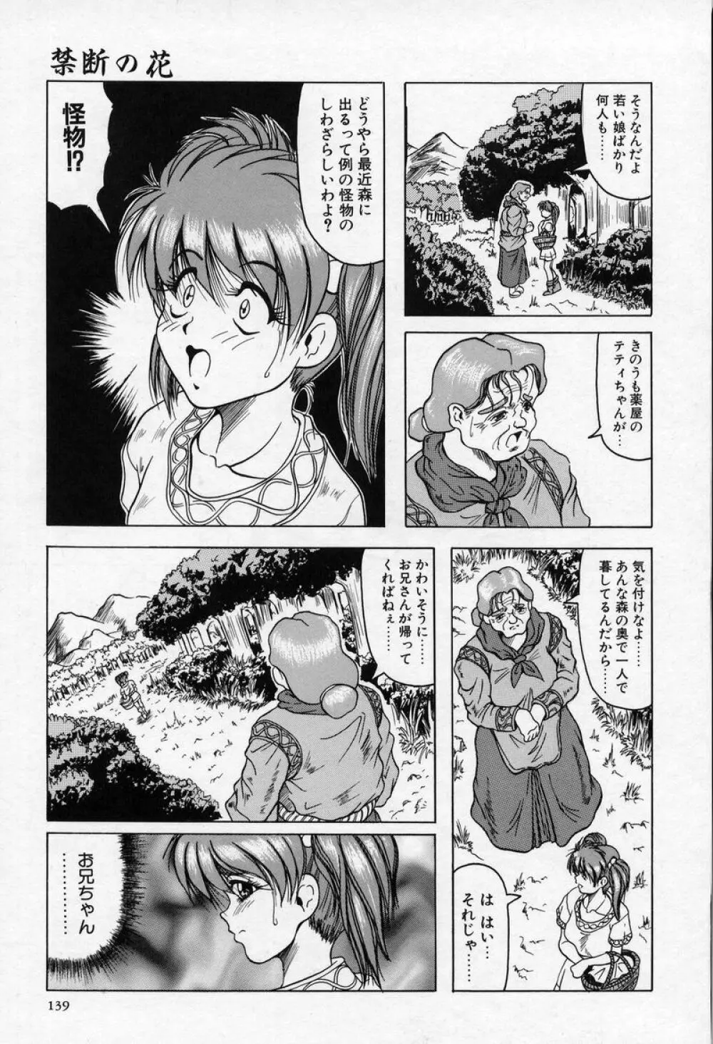 クロス オブ ダークネス Page.138