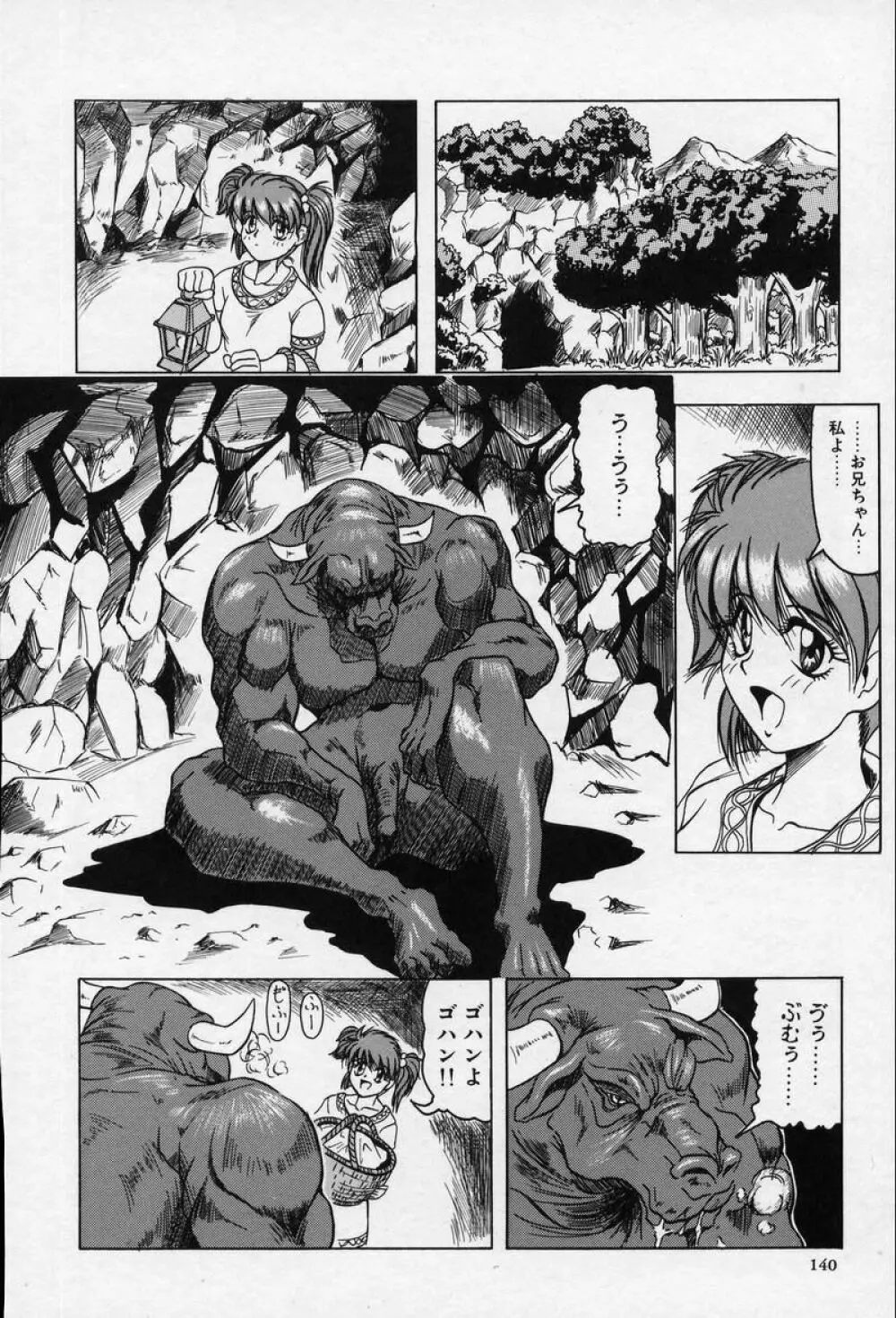 クロス オブ ダークネス Page.139