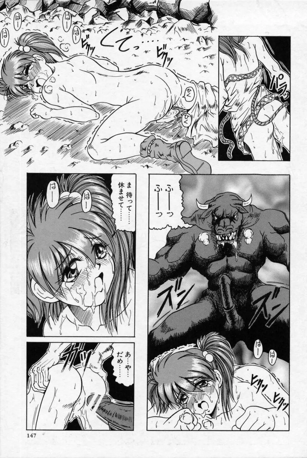 クロス オブ ダークネス Page.146