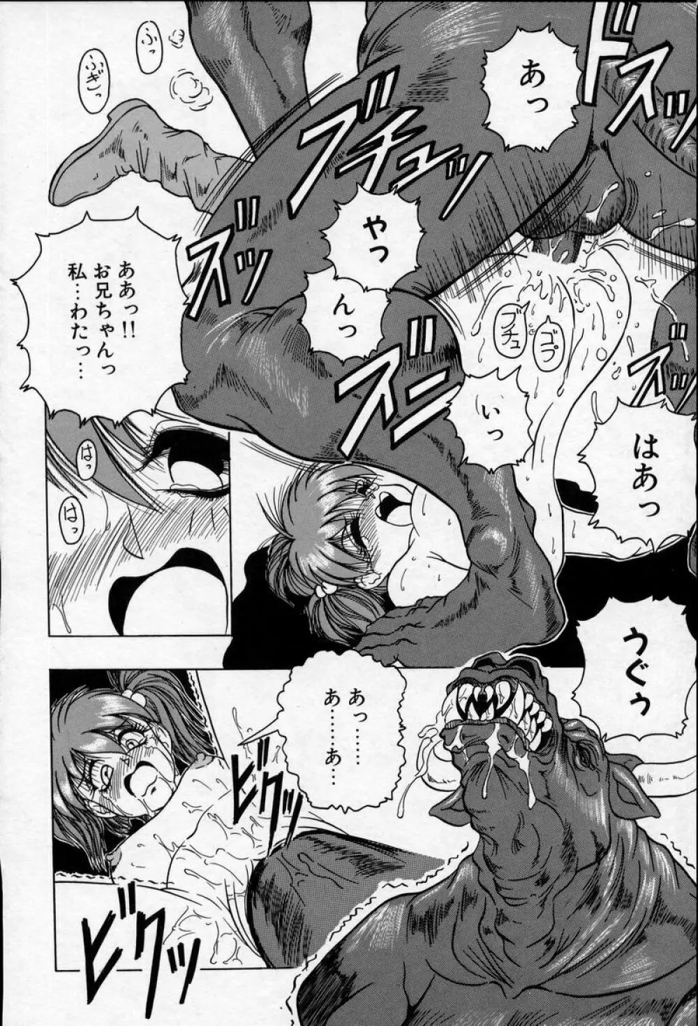 クロス オブ ダークネス Page.149