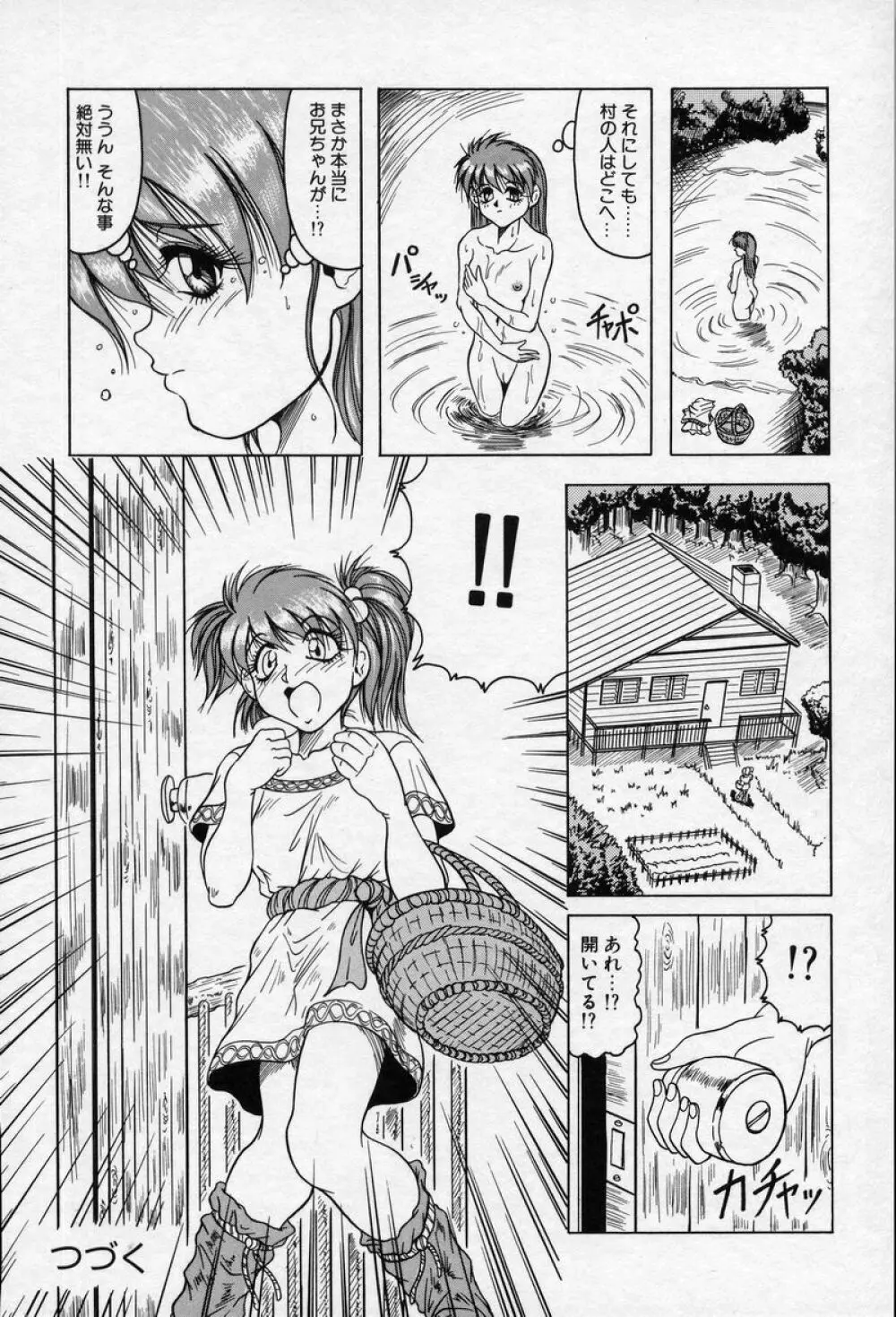 クロス オブ ダークネス Page.151