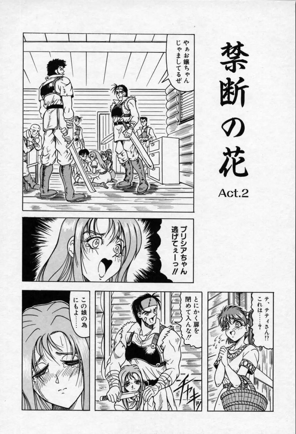 クロス オブ ダークネス Page.152