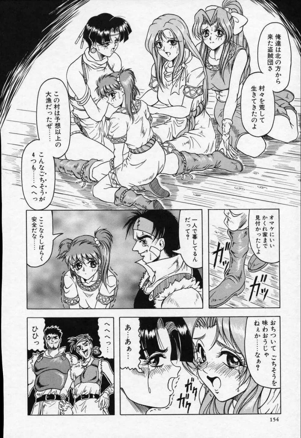 クロス オブ ダークネス Page.153