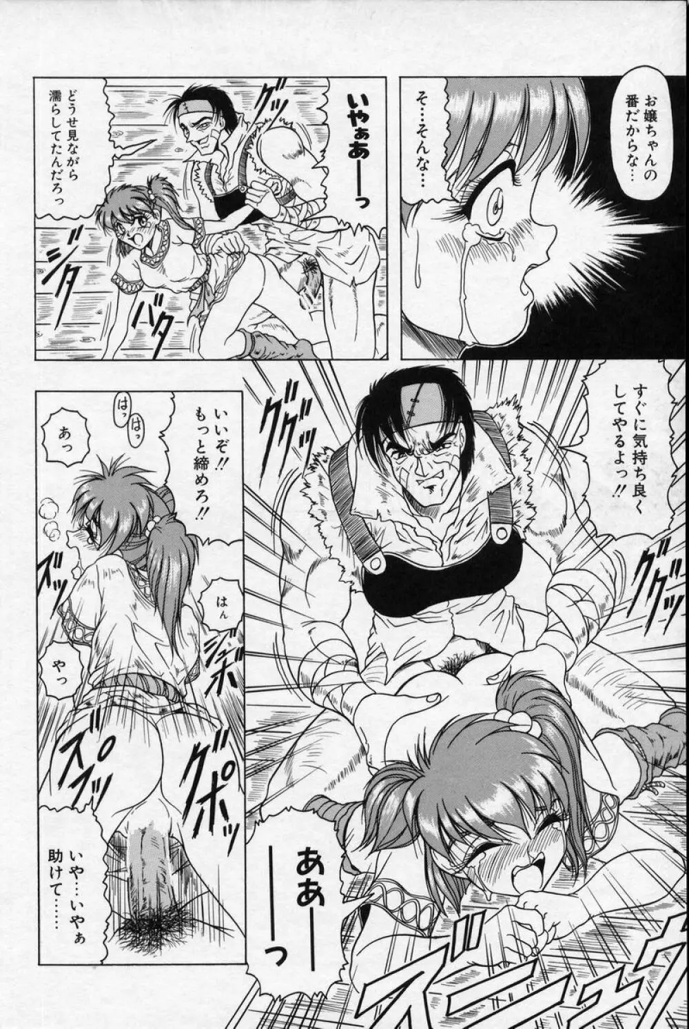 クロス オブ ダークネス Page.161