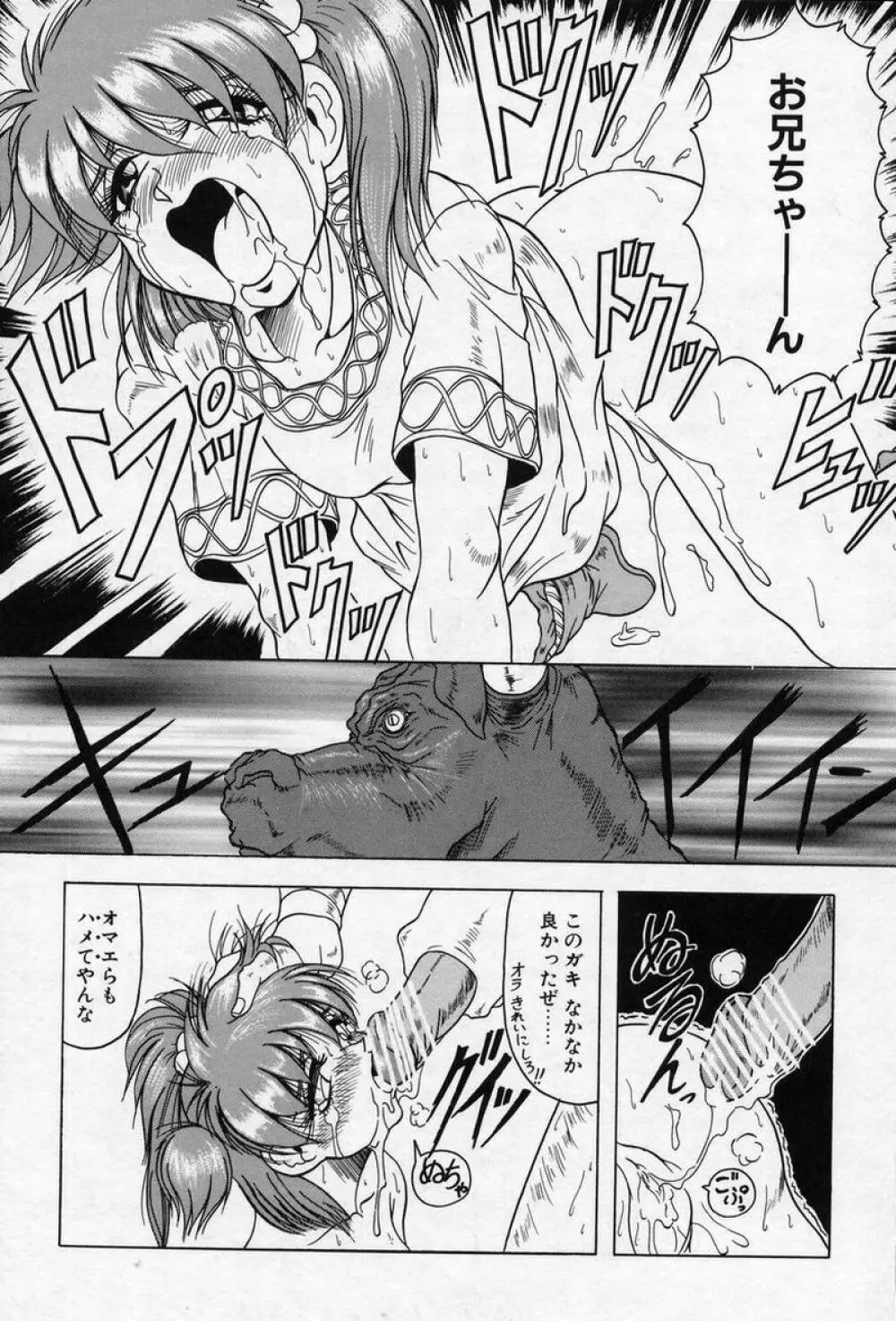 クロス オブ ダークネス Page.162