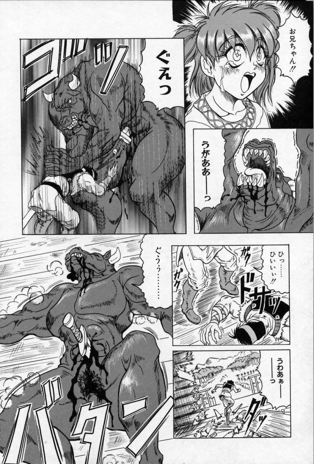 クロス オブ ダークネス Page.165