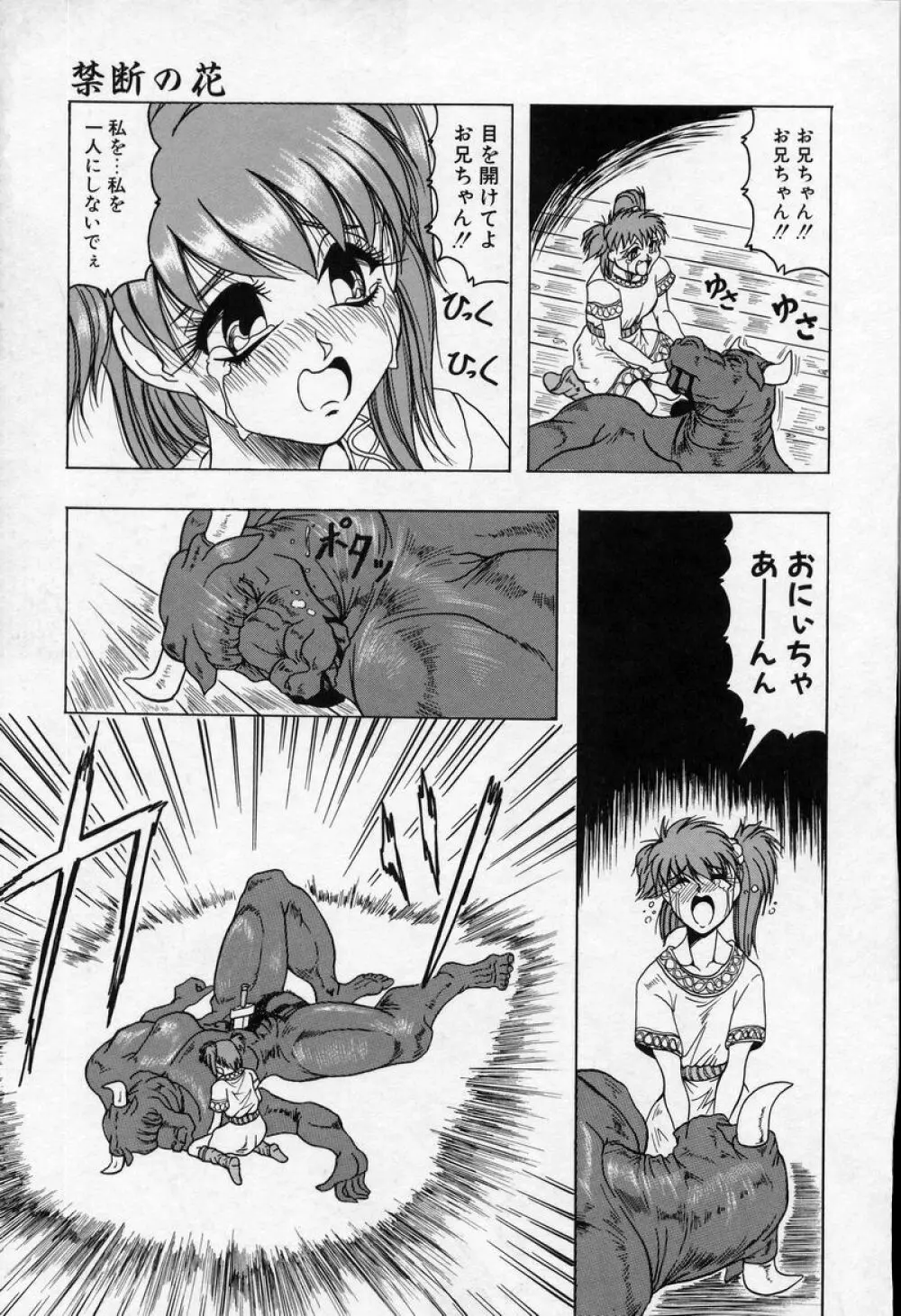 クロス オブ ダークネス Page.166