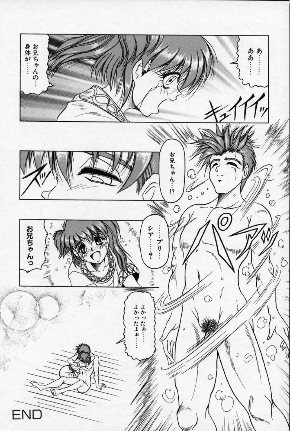 クロス オブ ダークネス Page.167