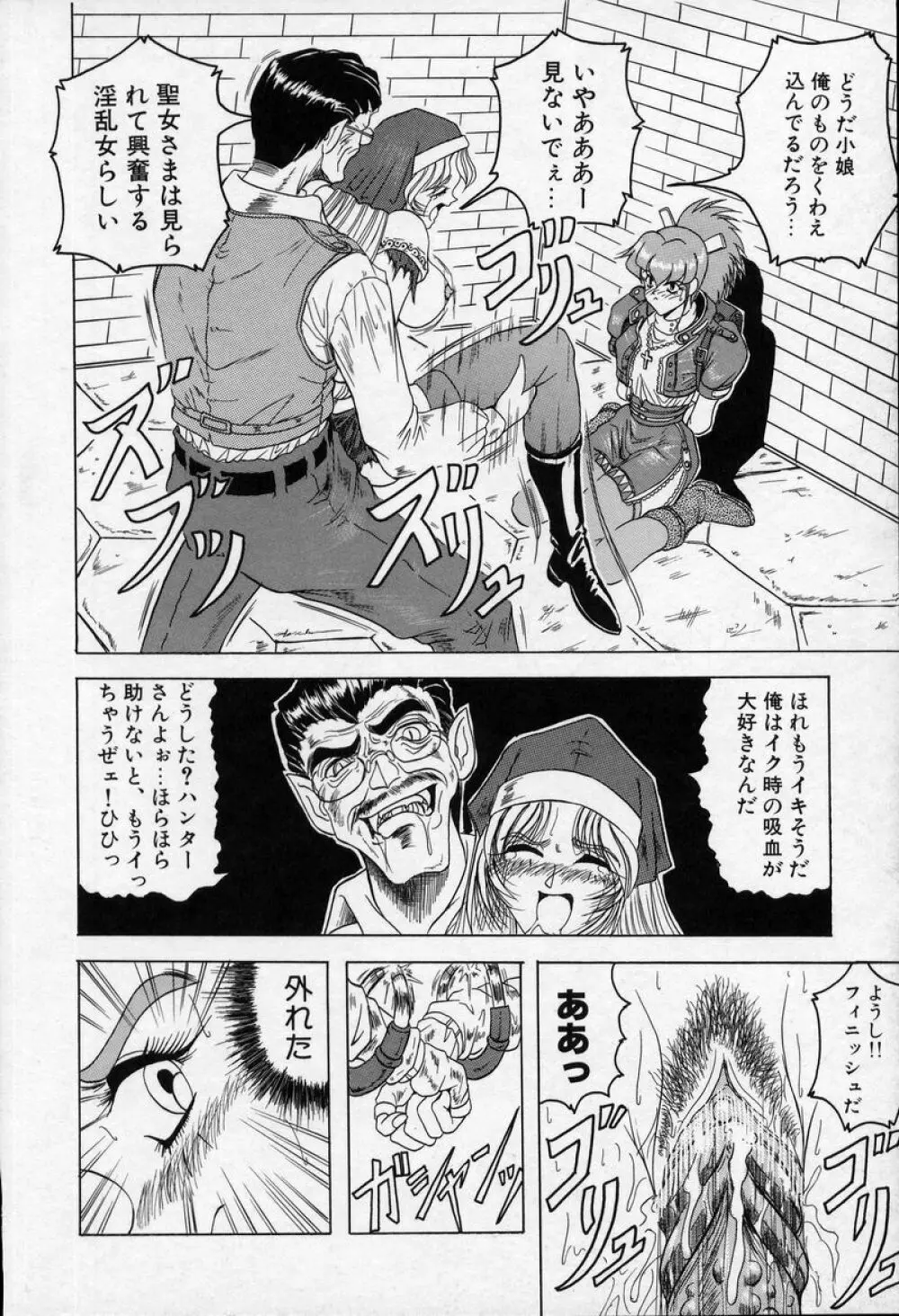 クロス オブ ダークネス Page.17