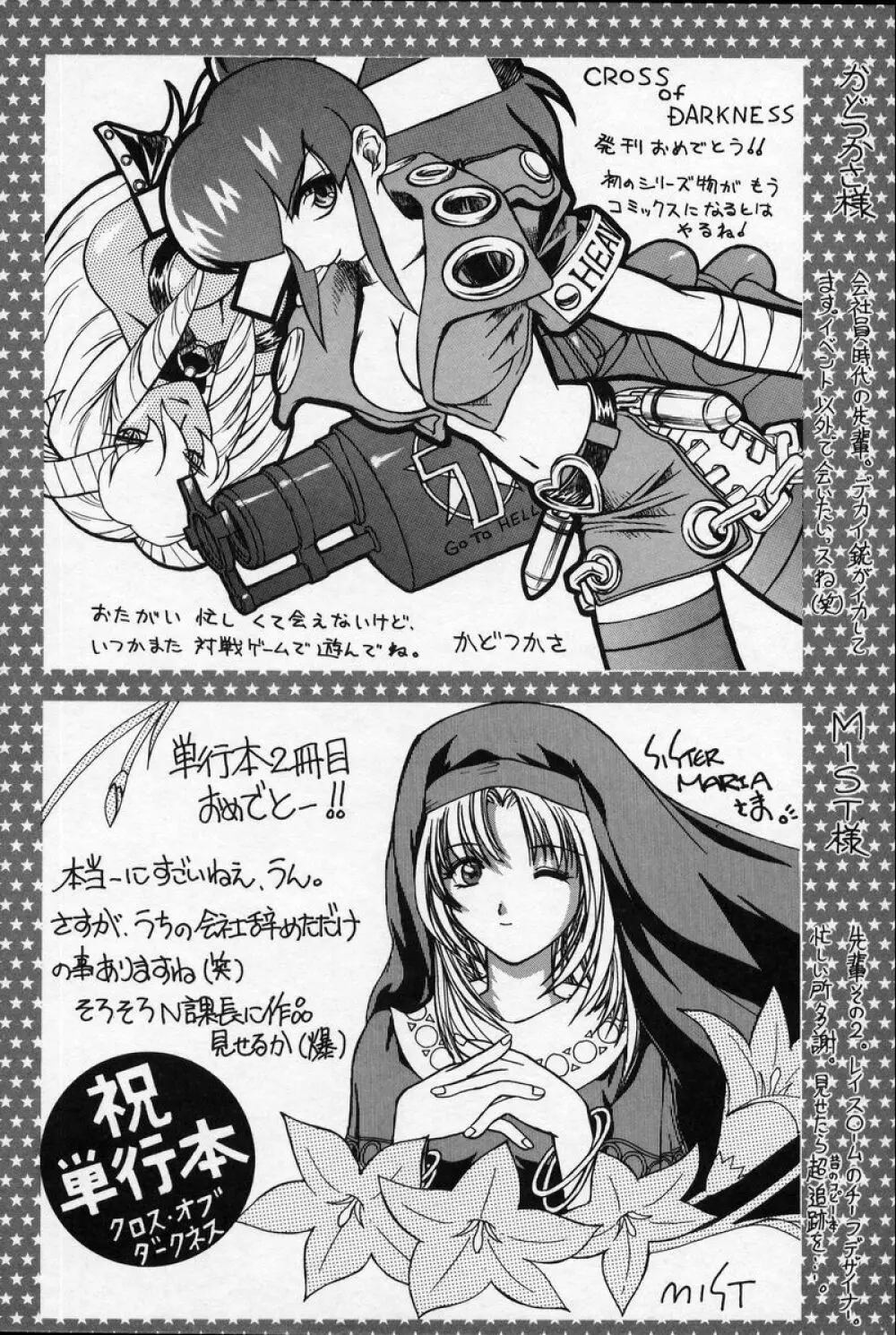 クロス オブ ダークネス Page.171