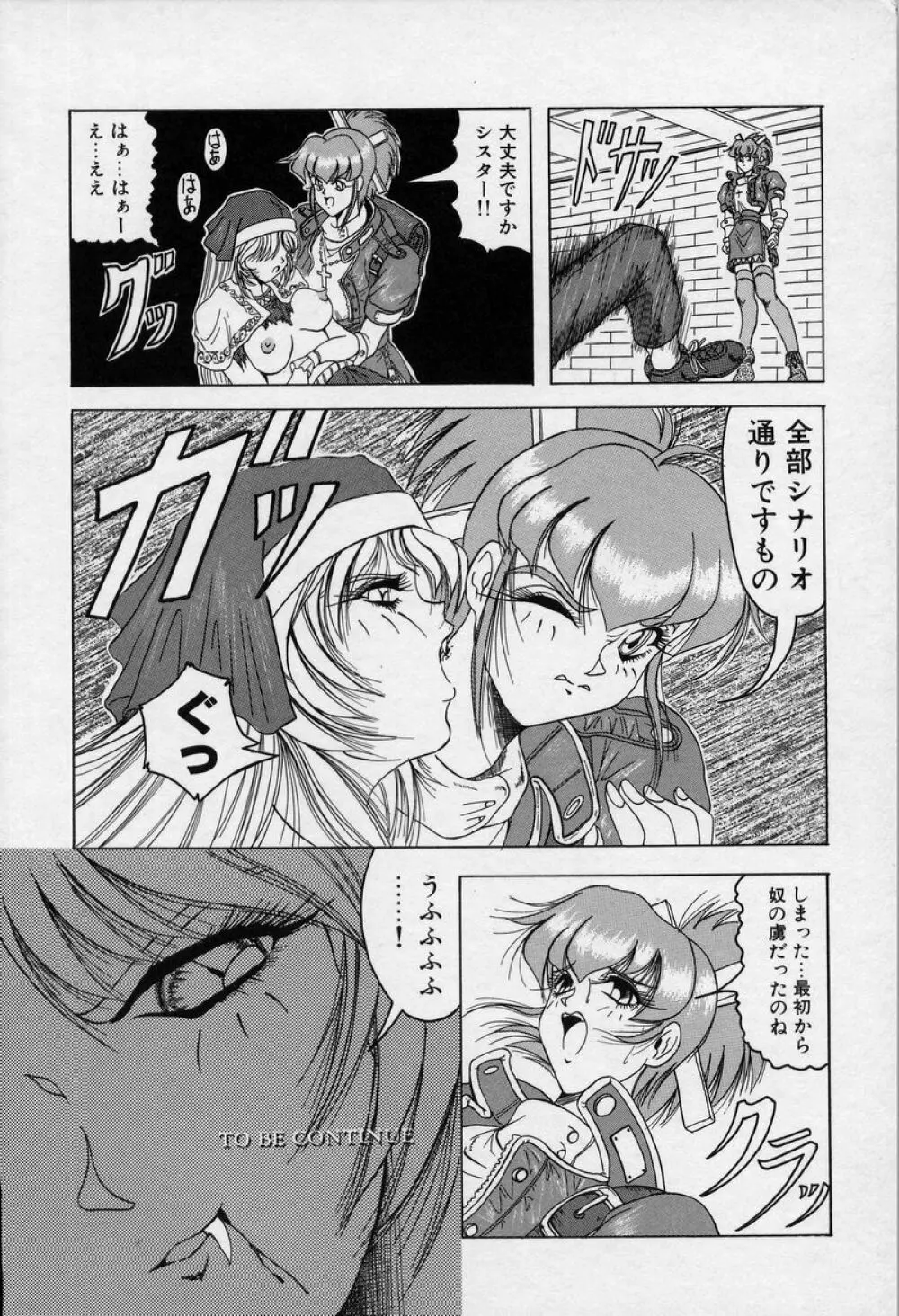 クロス オブ ダークネス Page.19