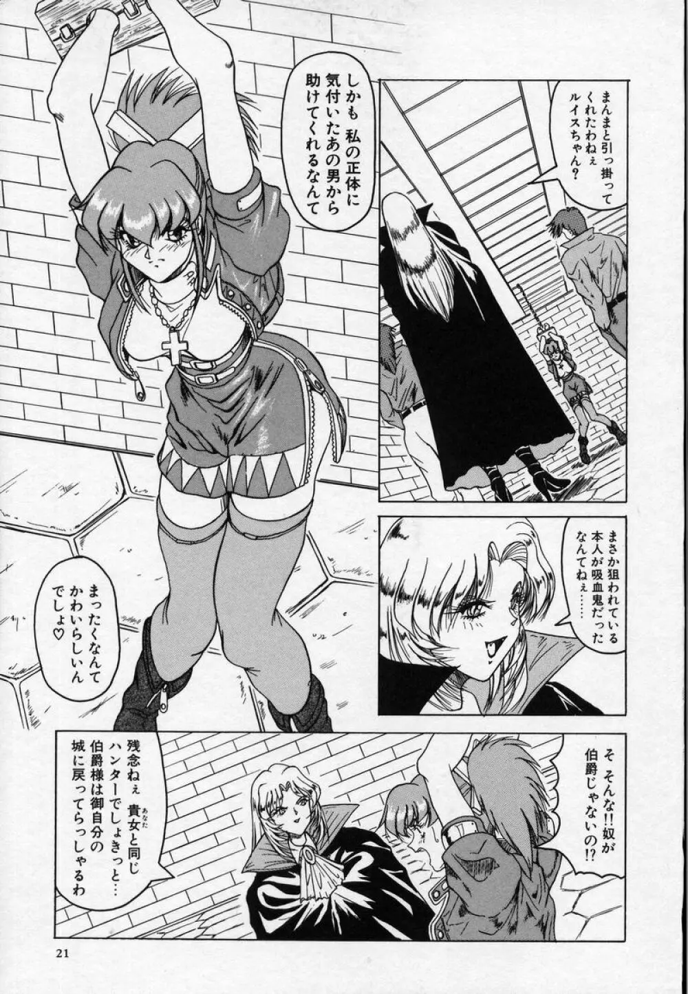 クロス オブ ダークネス Page.20