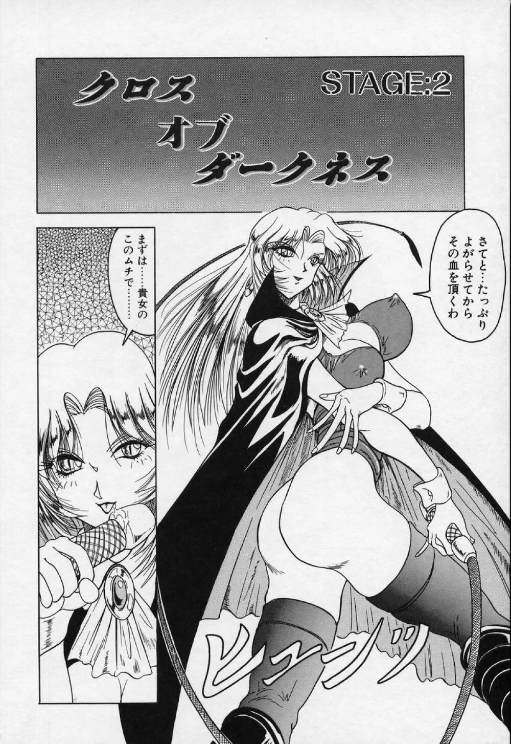 クロス オブ ダークネス Page.21