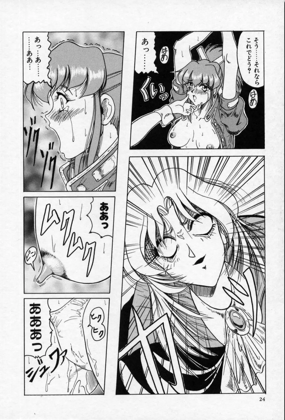 クロス オブ ダークネス Page.23