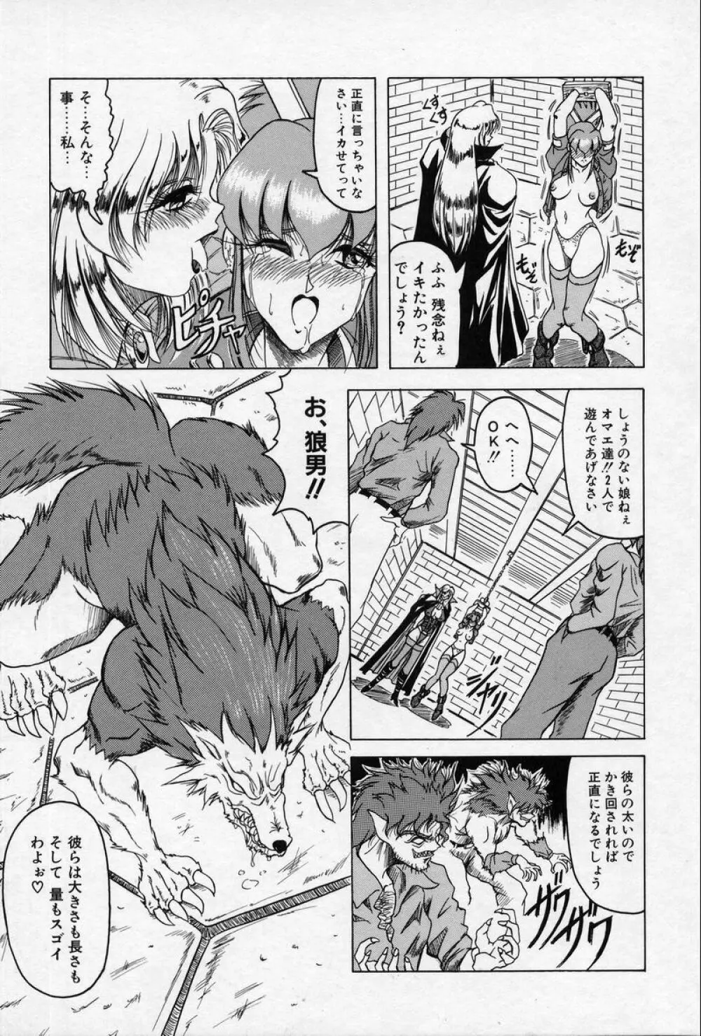 クロス オブ ダークネス Page.26