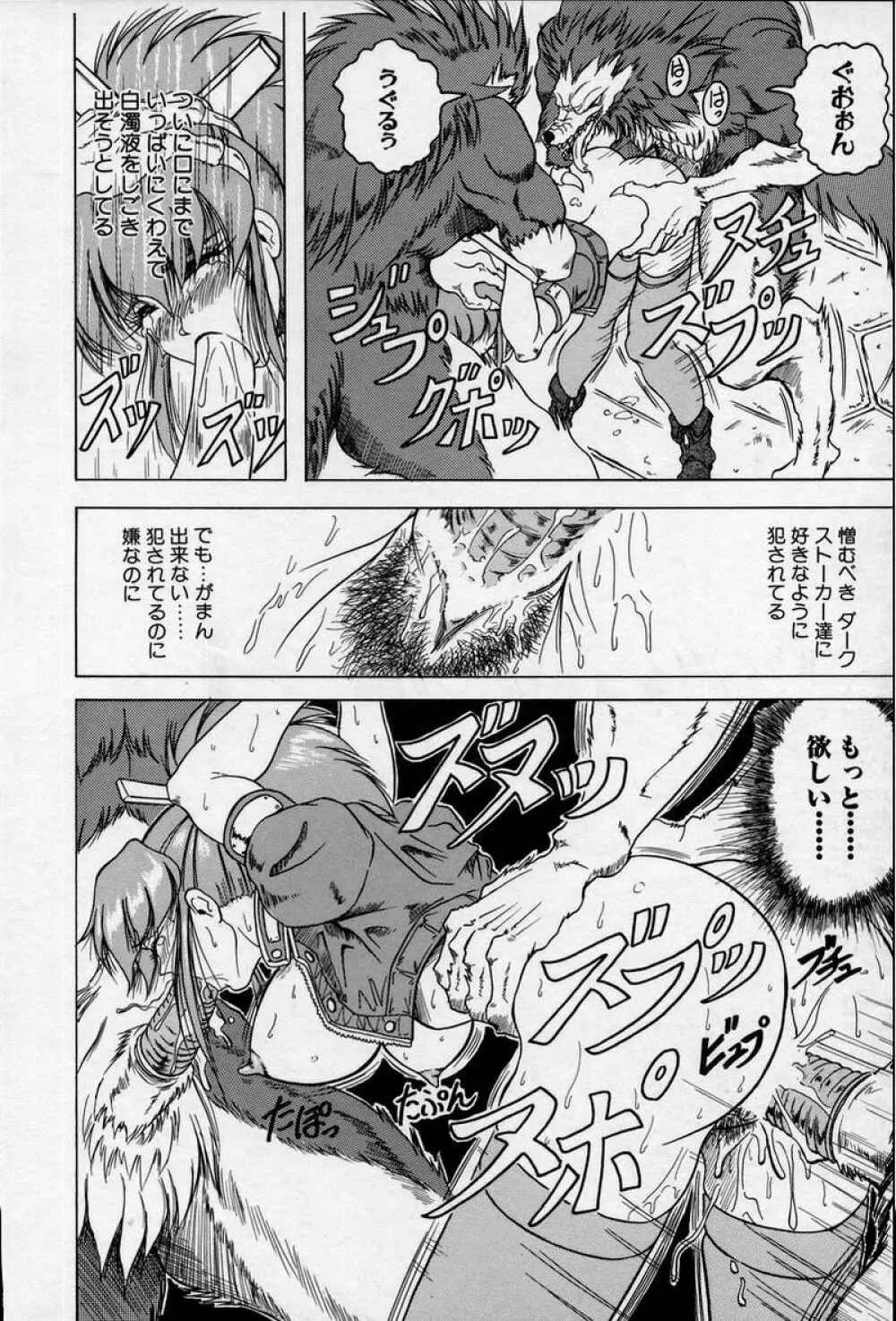 クロス オブ ダークネス Page.29