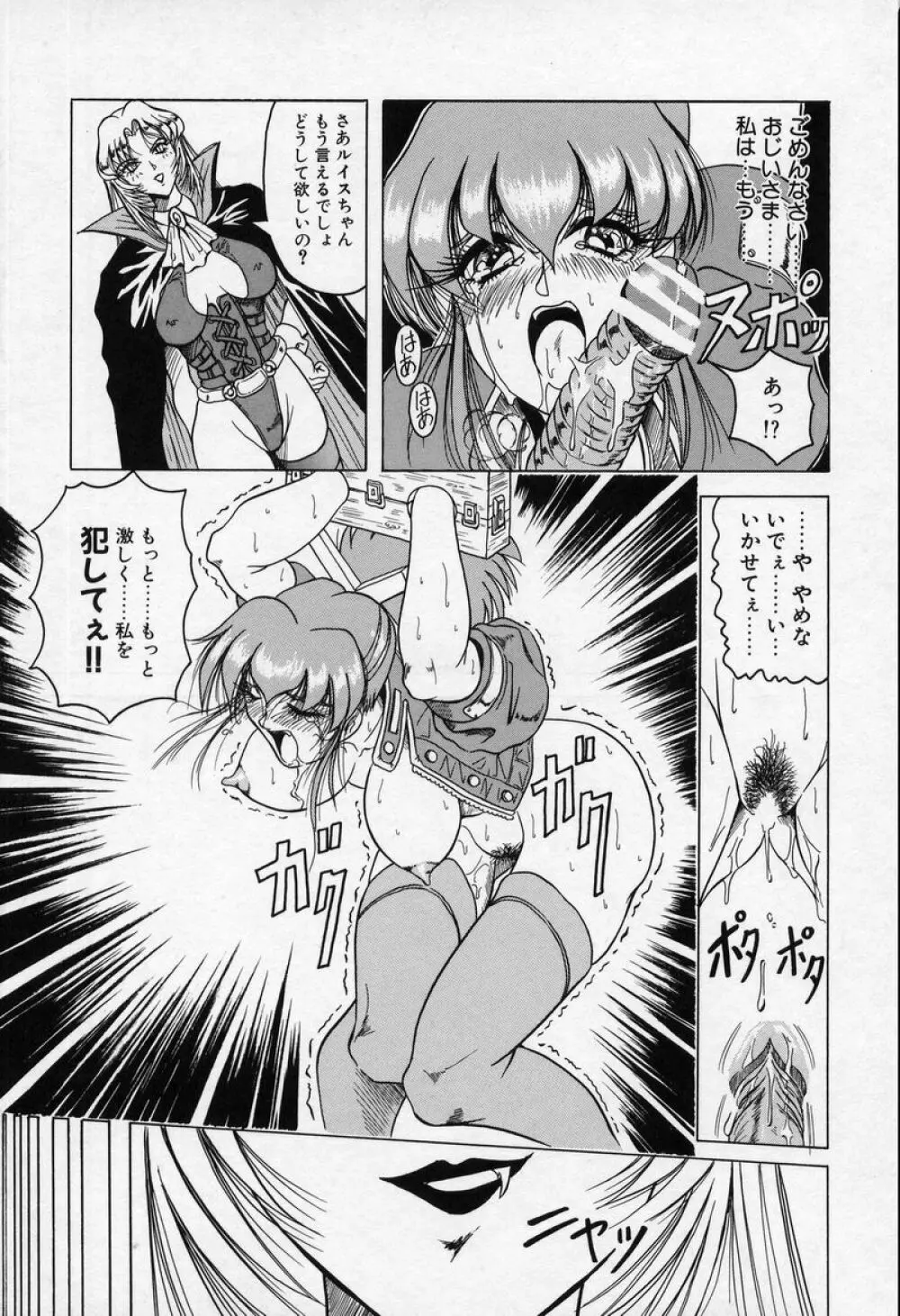 クロス オブ ダークネス Page.30