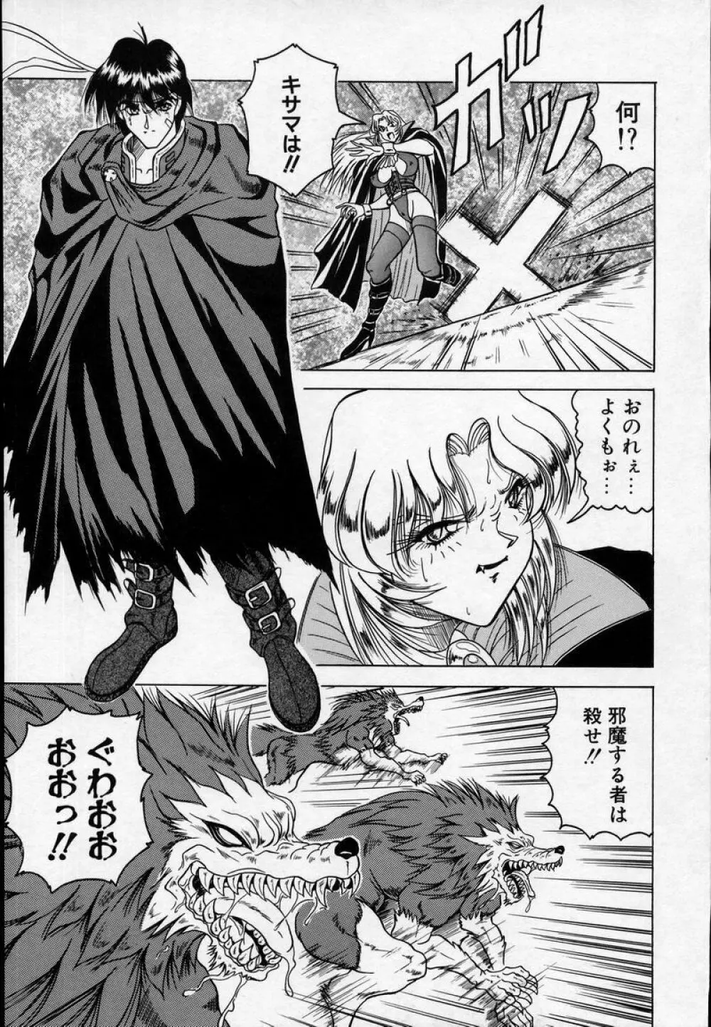 クロス オブ ダークネス Page.34