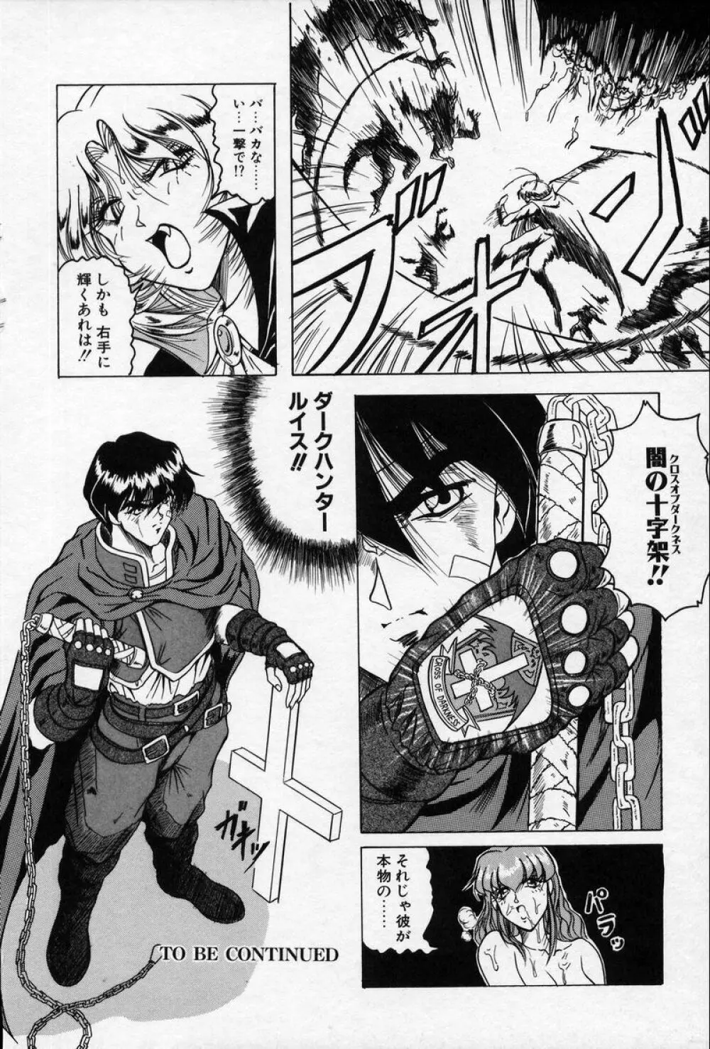 クロス オブ ダークネス Page.35