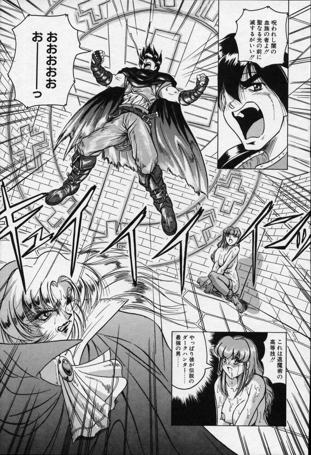 クロス オブ ダークネス Page.36