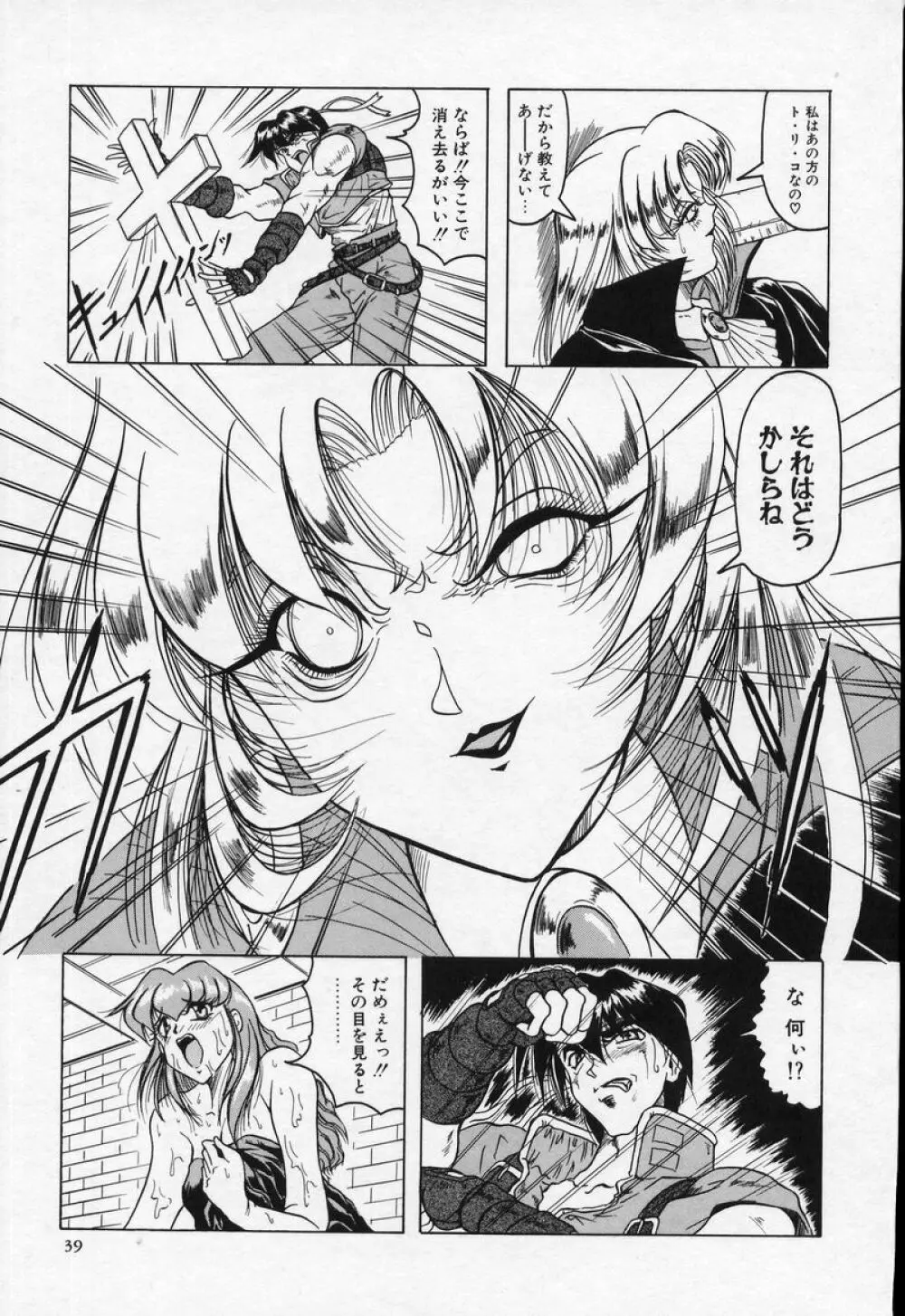 クロス オブ ダークネス Page.38