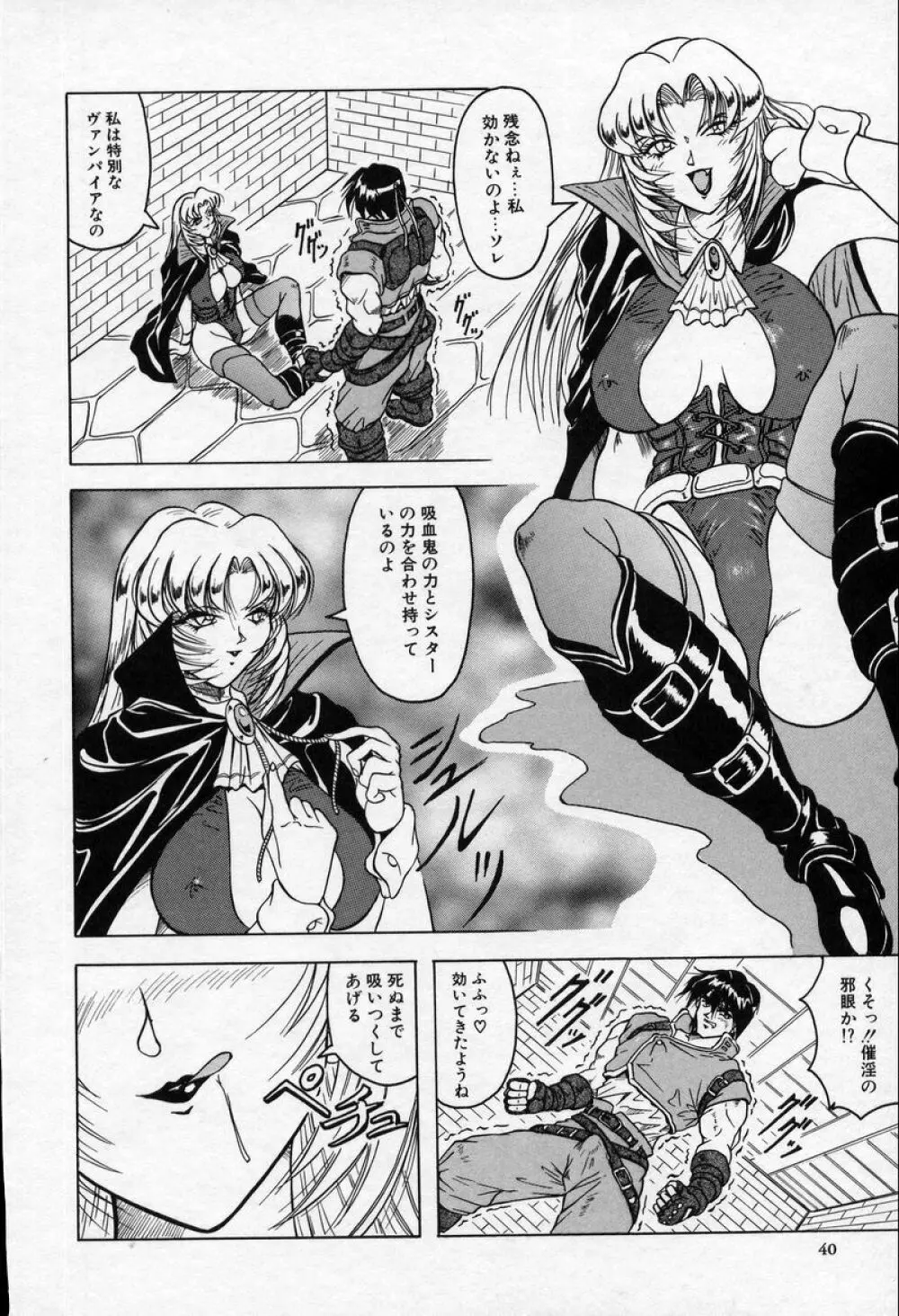 クロス オブ ダークネス Page.39