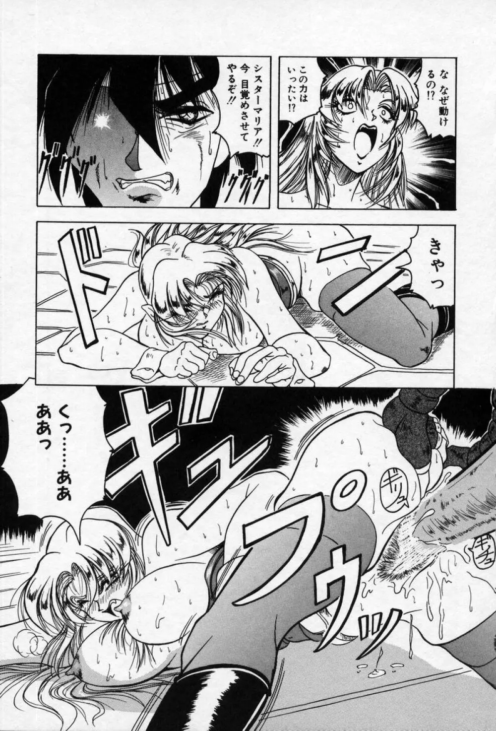 クロス オブ ダークネス Page.44