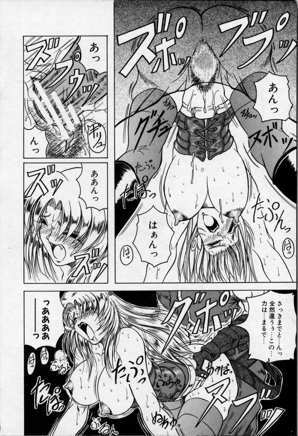 クロス オブ ダークネス Page.45