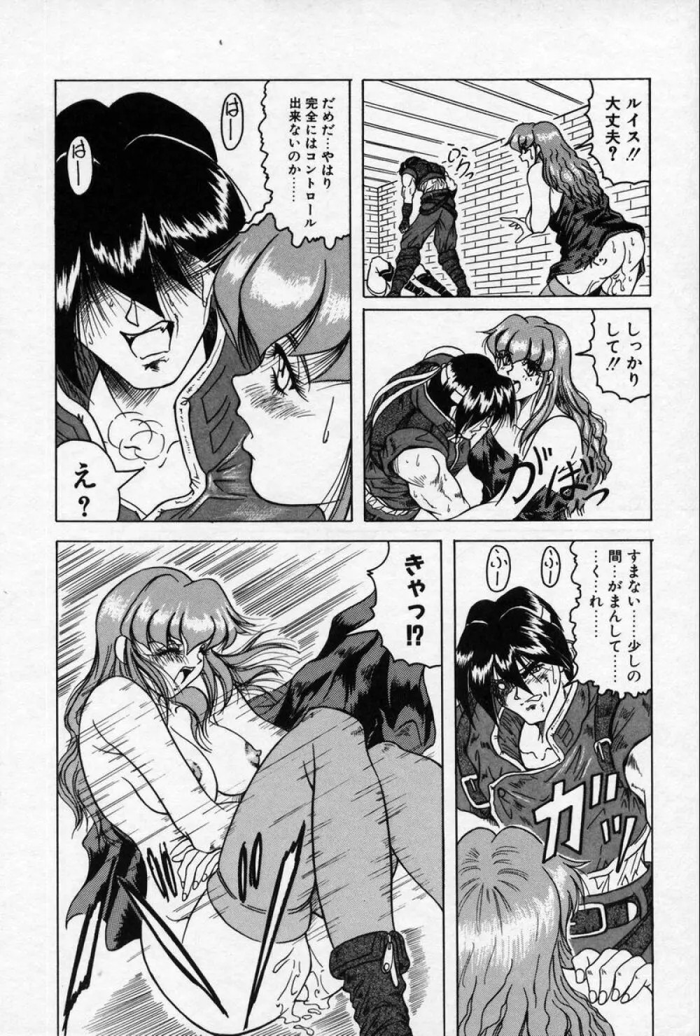 クロス オブ ダークネス Page.47