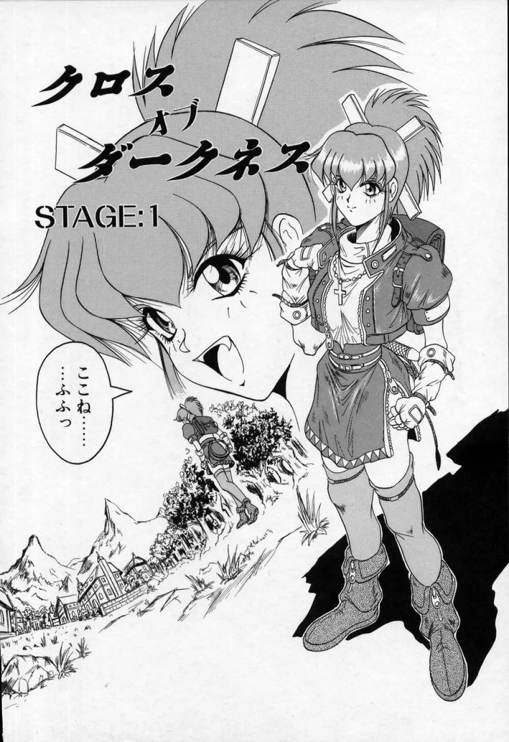 クロス オブ ダークネス Page.5