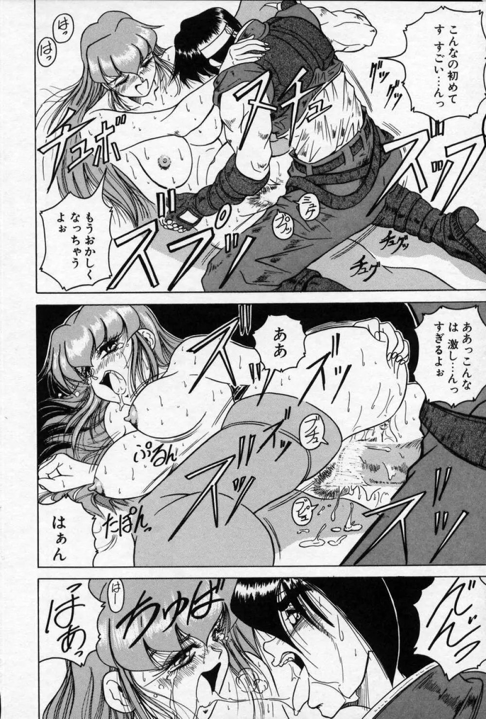 クロス オブ ダークネス Page.51