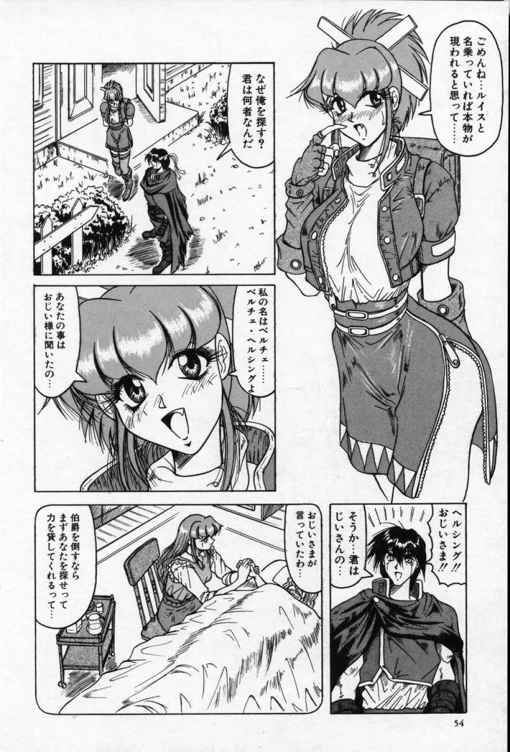 クロス オブ ダークネス Page.53