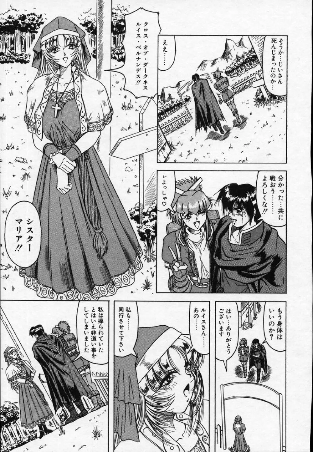 クロス オブ ダークネス Page.54