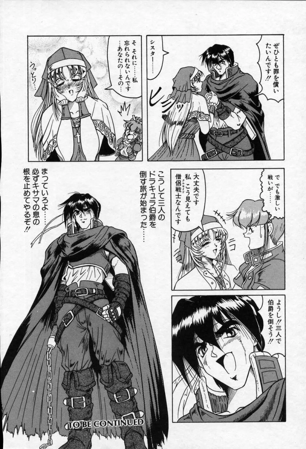 クロス オブ ダークネス Page.55