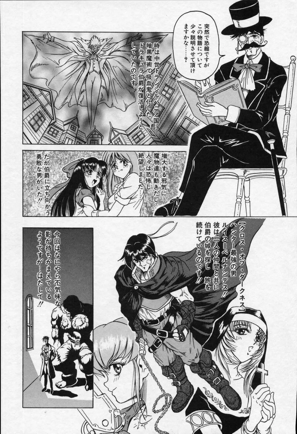 クロス オブ ダークネス Page.56