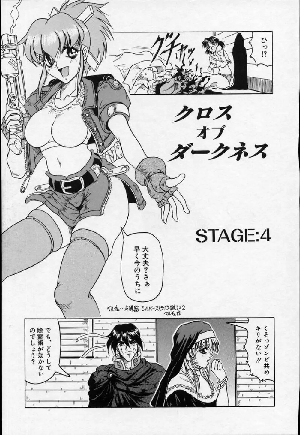 クロス オブ ダークネス Page.58