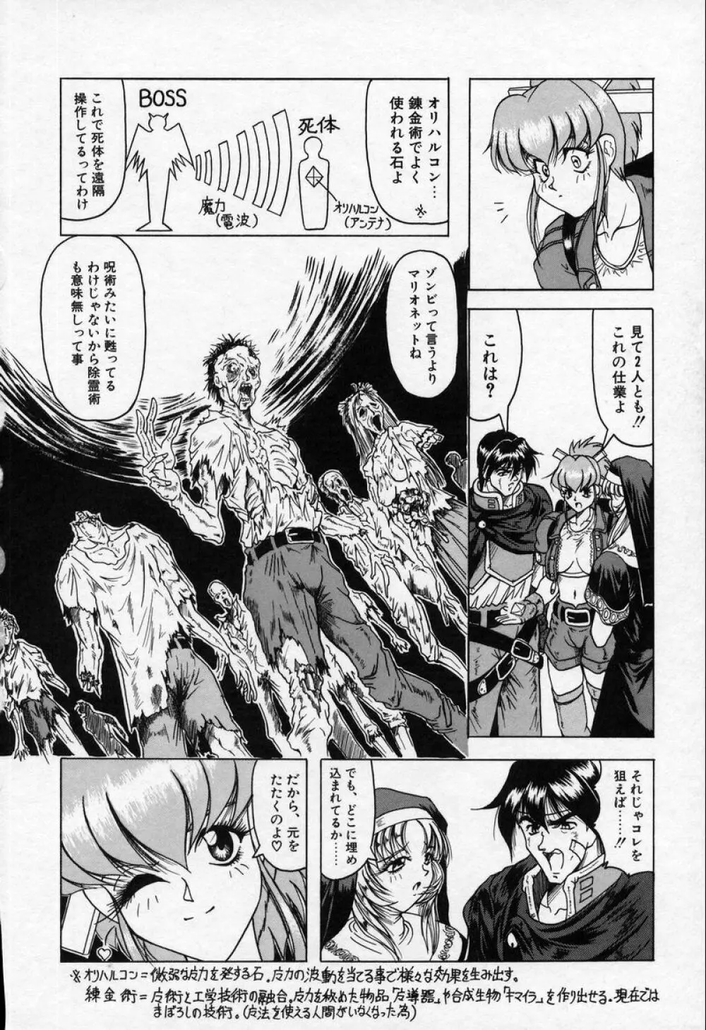 クロス オブ ダークネス Page.59