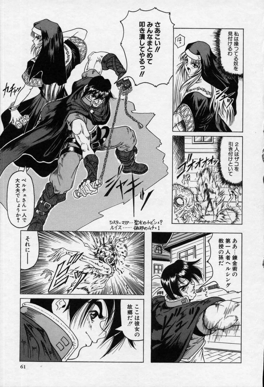 クロス オブ ダークネス Page.60