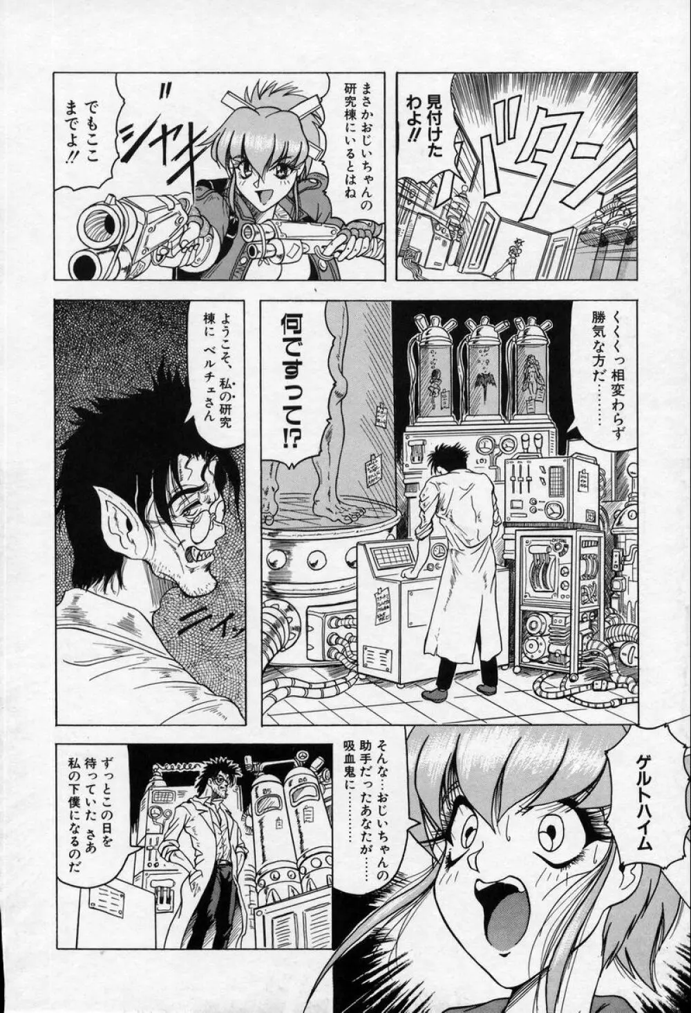 クロス オブ ダークネス Page.61