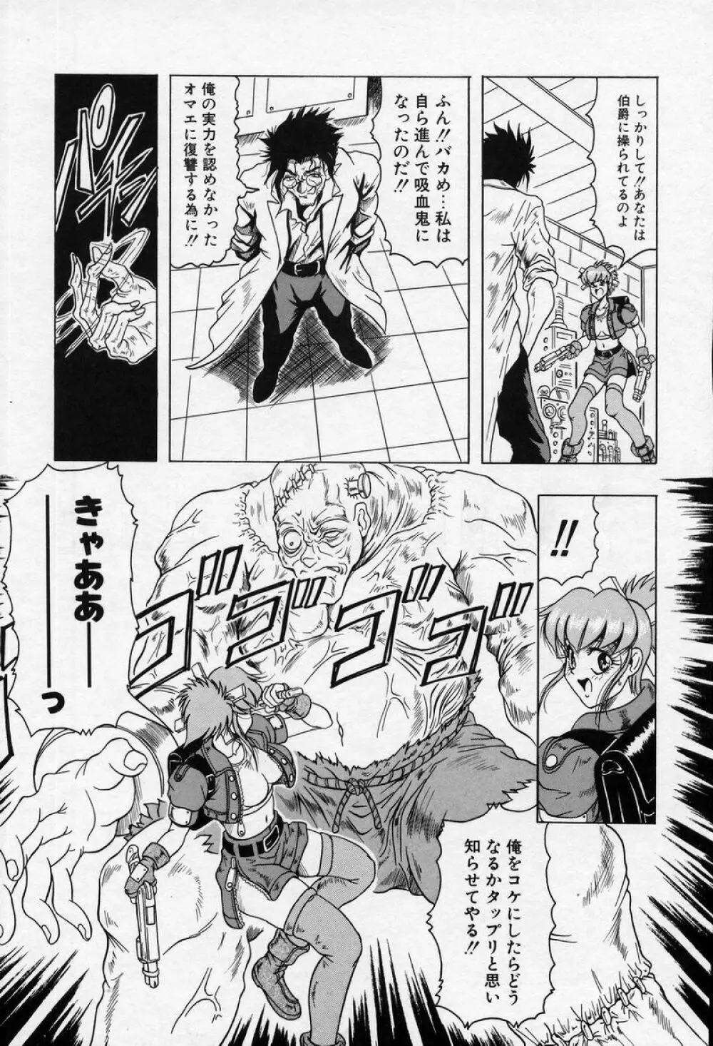 クロス オブ ダークネス Page.62