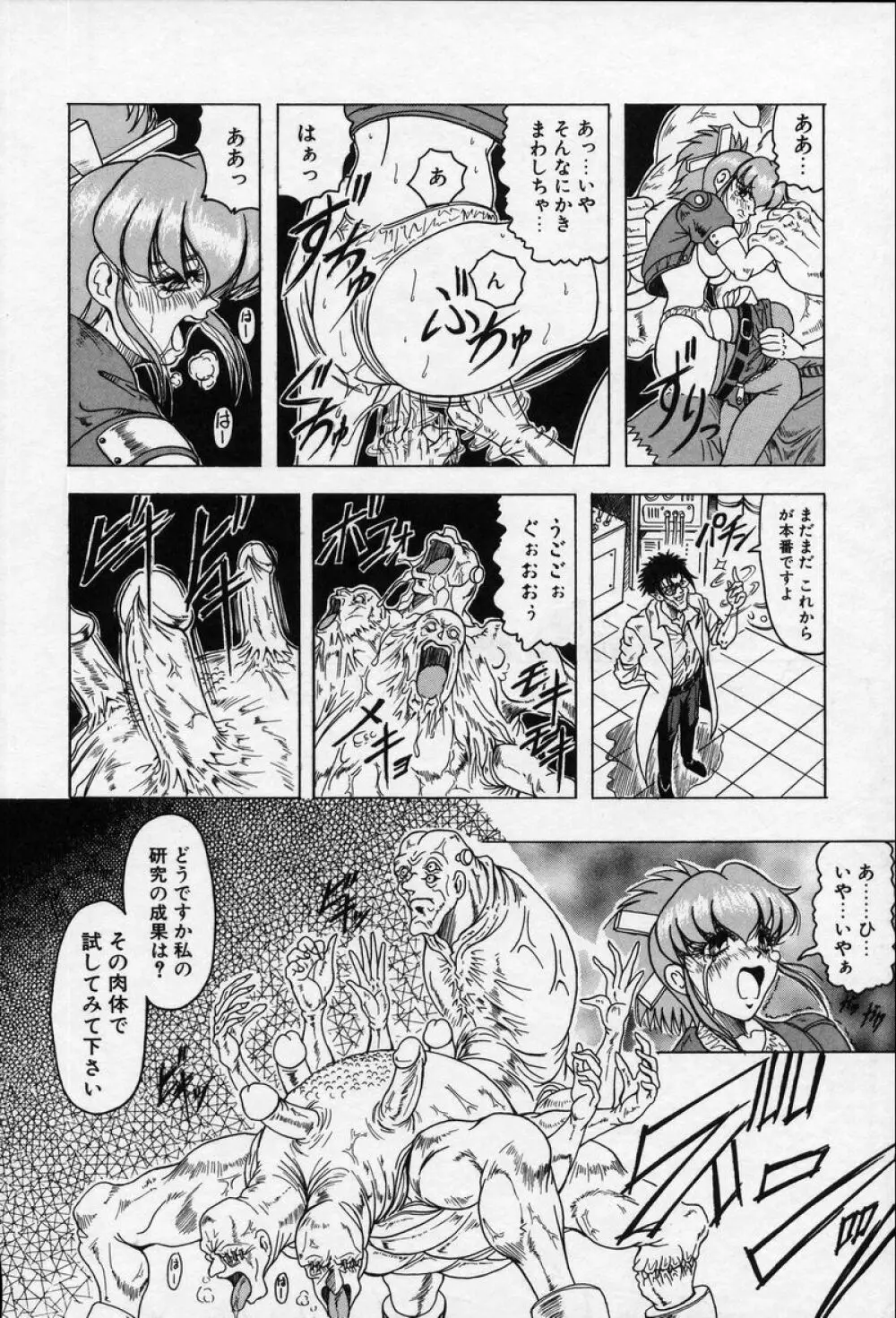 クロス オブ ダークネス Page.65