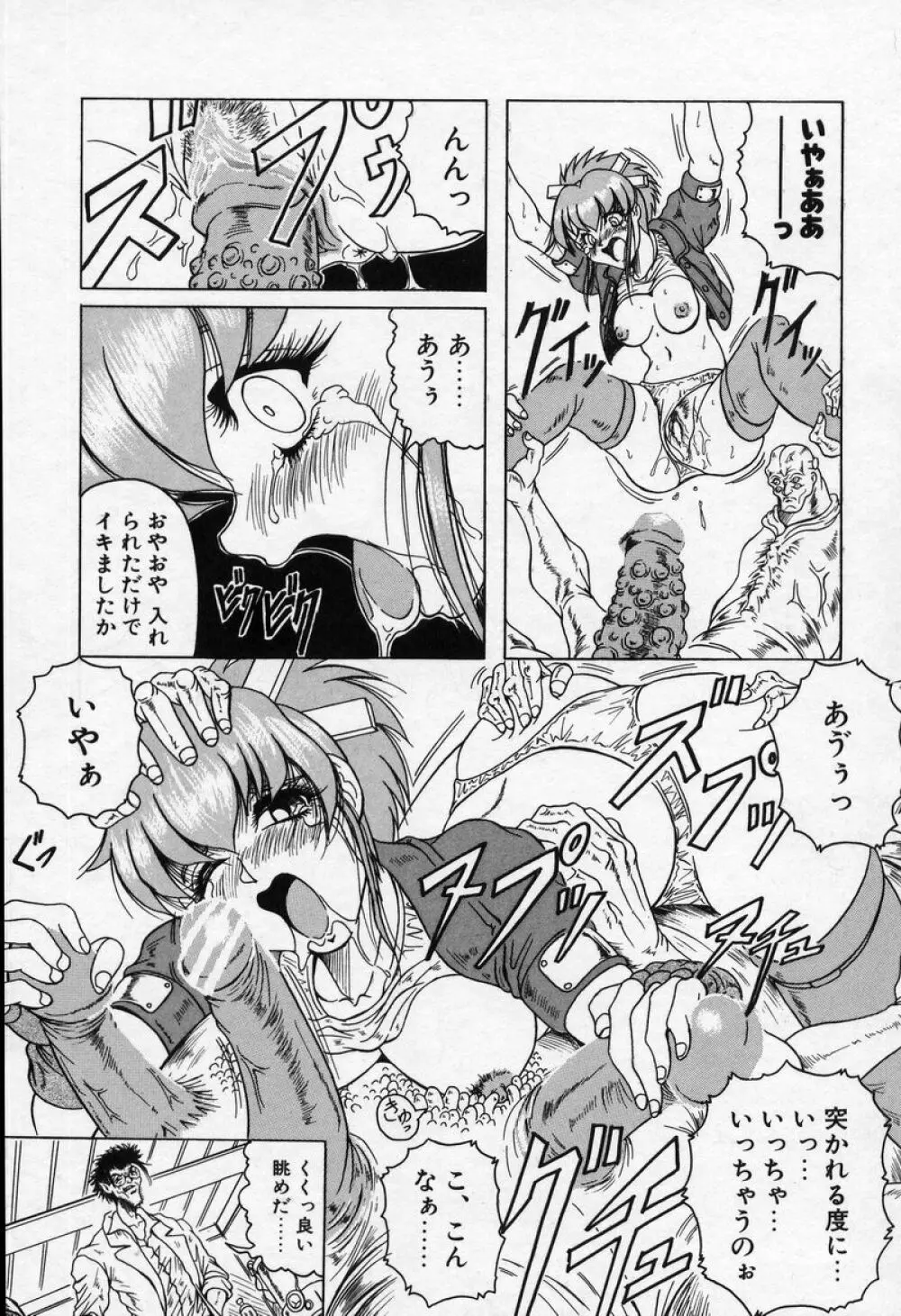 クロス オブ ダークネス Page.66