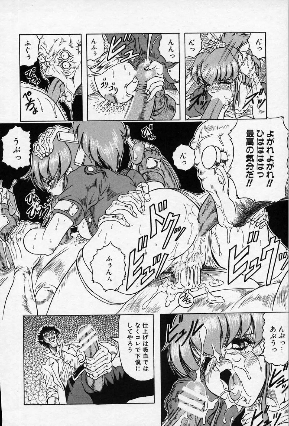 クロス オブ ダークネス Page.67