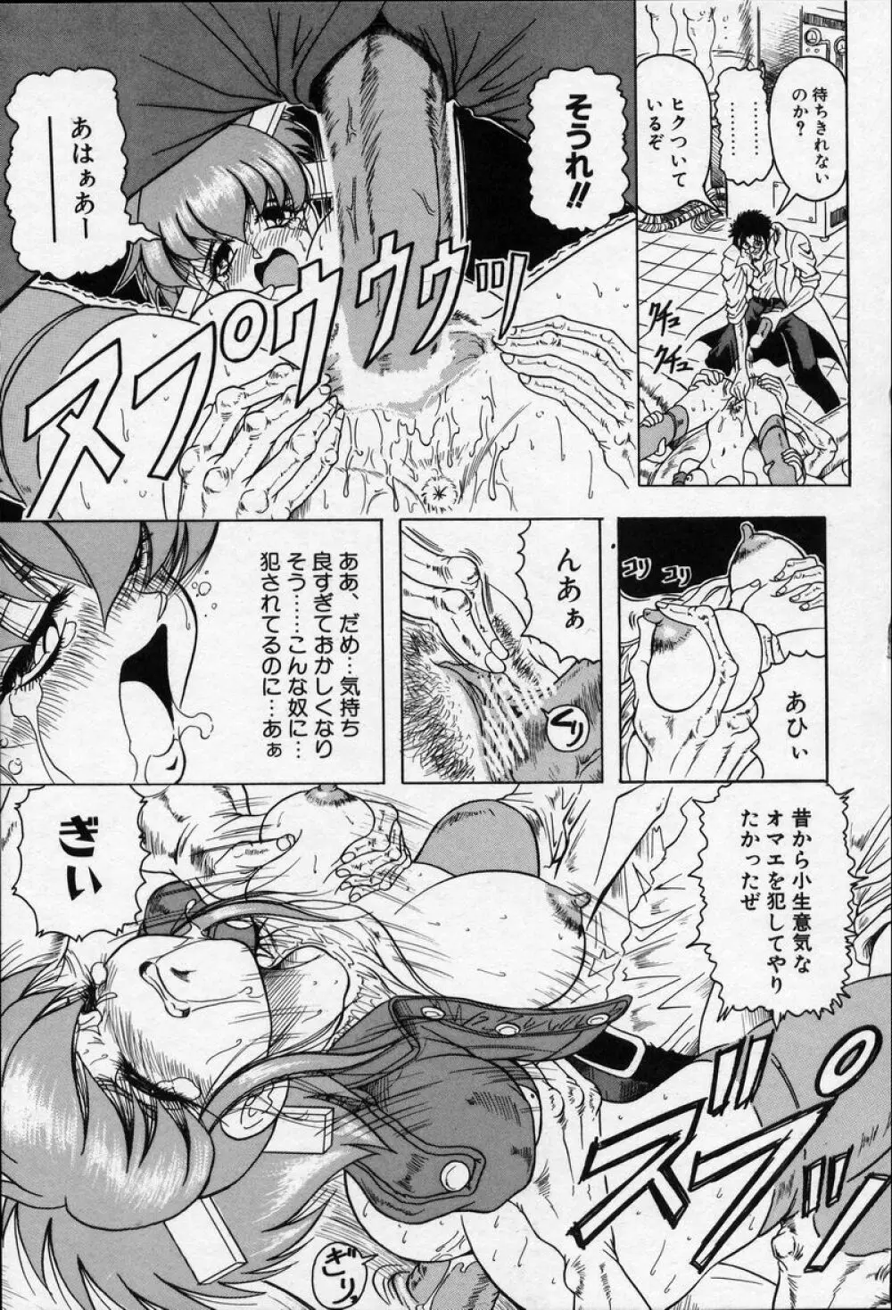 クロス オブ ダークネス Page.68