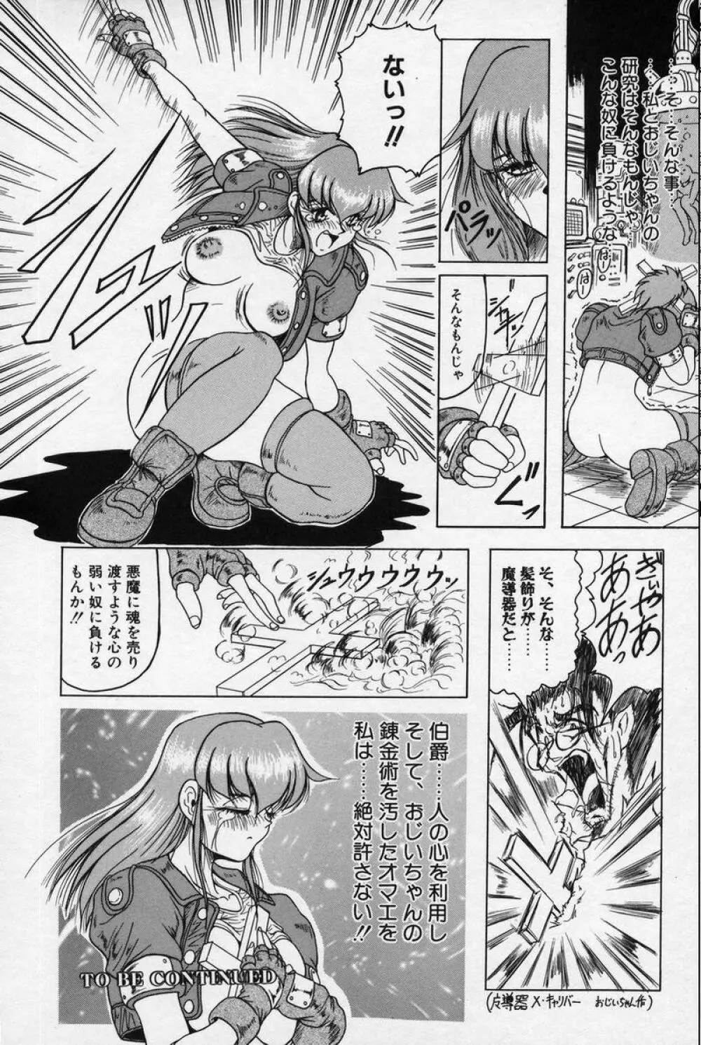 クロス オブ ダークネス Page.71