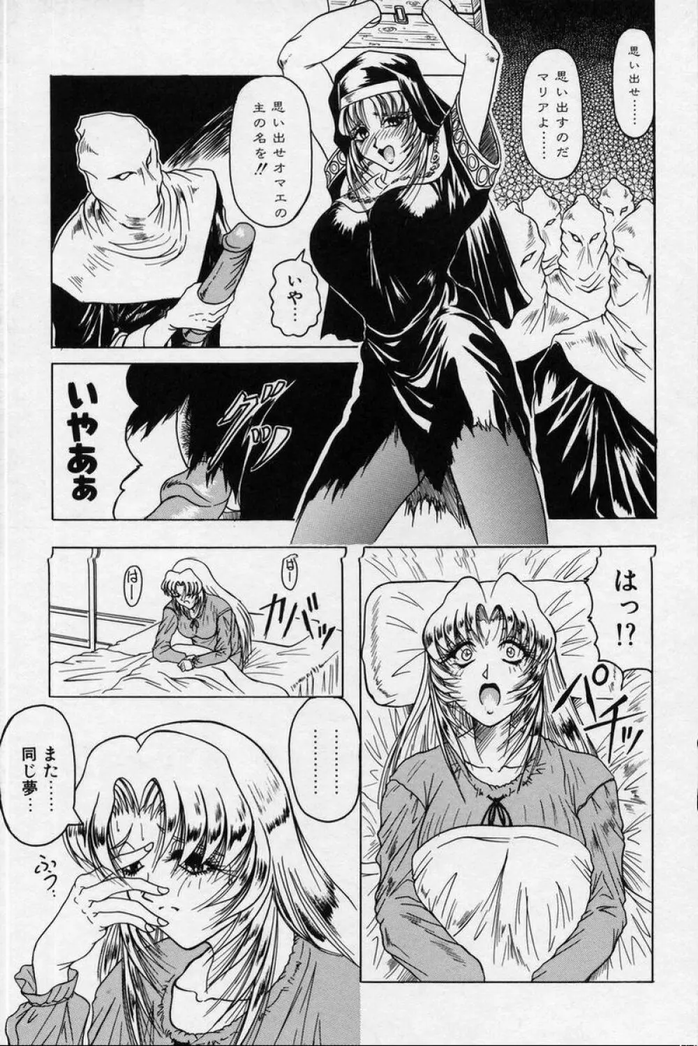 クロス オブ ダークネス Page.72