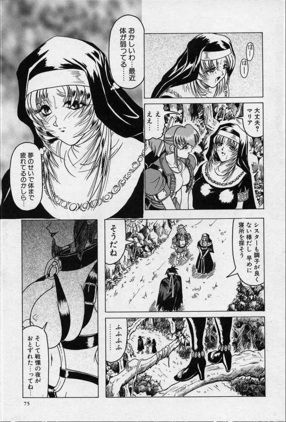 クロス オブ ダークネス Page.74