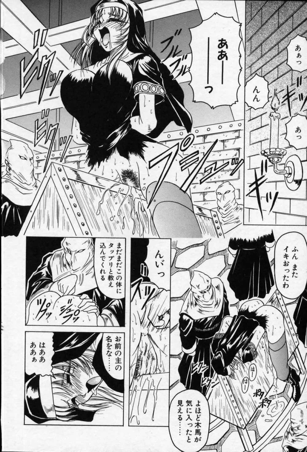 クロス オブ ダークネス Page.75