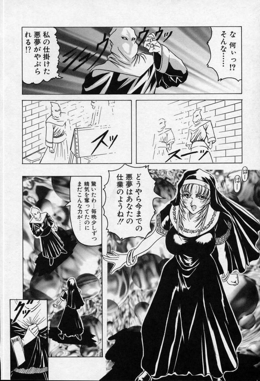 クロス オブ ダークネス Page.77